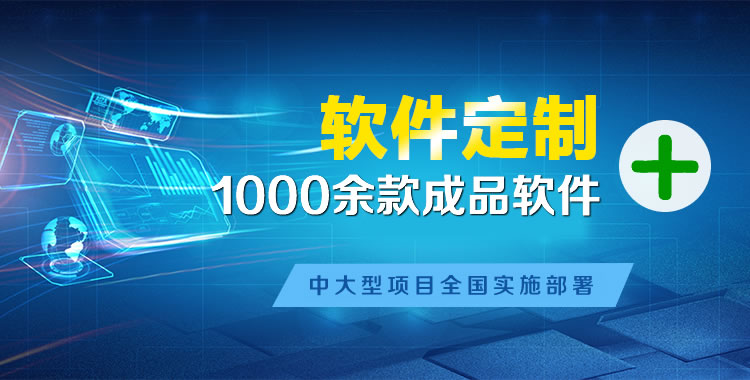 镇坪软件开发